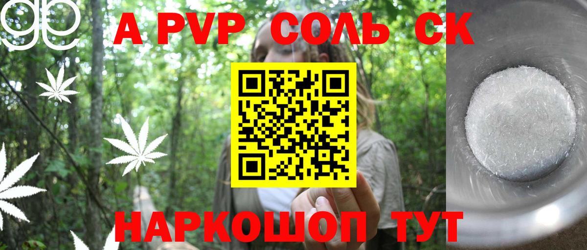 Альфа ПВП кристаллы  Вход с VPN  Избербаш  A-PVP Crystall 