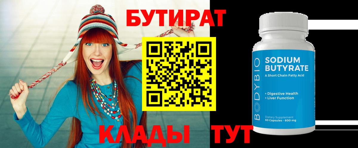 Бутират BDO  Вход с VPN  Избербаш 