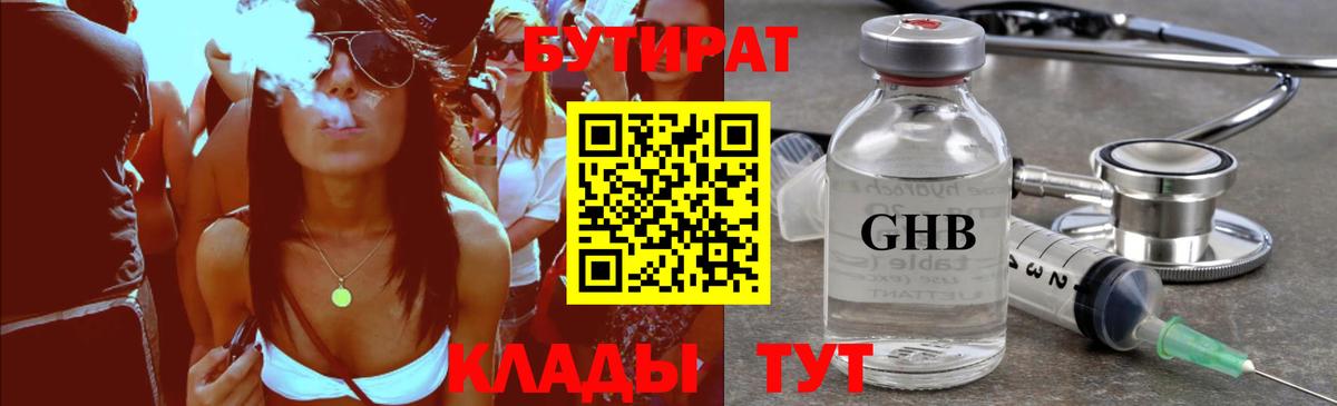 БУТИРАТ оксибутират Избербаш