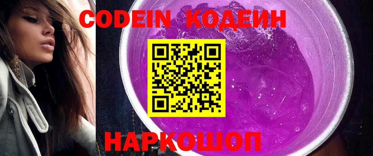 Кодеин Purple Drank Избербаш