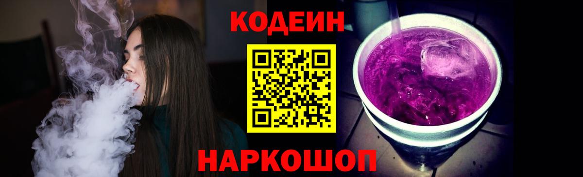 Избербаш  Codein Purple Drank  Вход с VPN 