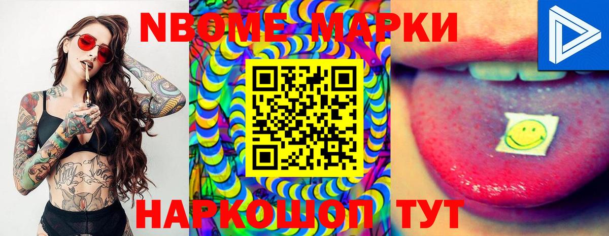 Марки NBOMe  Вход с VPN  Избербаш  Марки 25I-NBOMe 1,5мг 